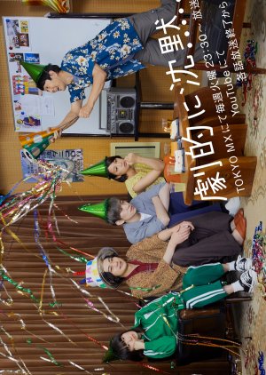 Gekiteki ni Chinmoku (2021) poster