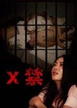 X Jin Chinese Movie photo