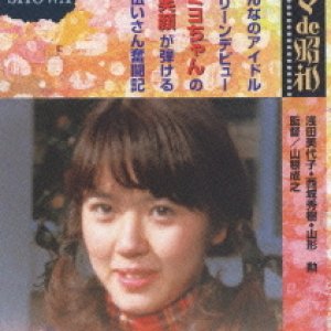 Shiawase no ichibanboshi (1974)