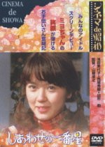 Shiawase no Ichibanboshi Japanese Movie photo