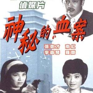 A Fatal Adventure (1966)