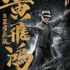 The King Is Invincible Chinese Movie photo