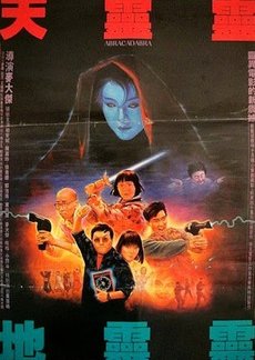 Abracadabra (1986) poster