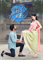 My Indian Boyfriend Hong Kong Movie photo