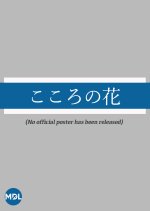 Kokoro no Hana