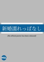 Shinkon Nureppa Nashi