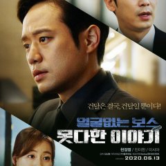 The Faceless Boss: The Untold Story Korean Movie photo