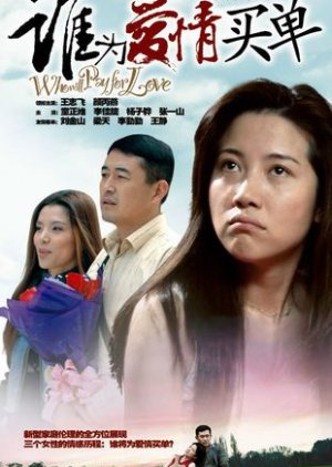 Who Will Pay for Love (2005) poster