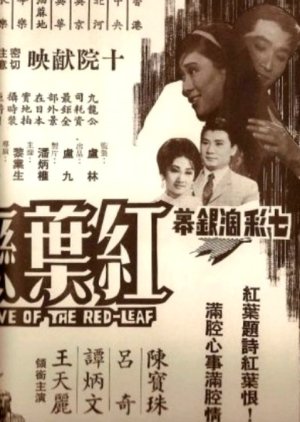 The Love of the Red-Leaf (1968) poster