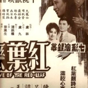 The Love of the Red-Leaf (1968)