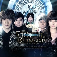 Salamander Guru and the Gang Korean Drama photo