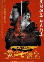Golden Robbers Chinese Movie photo