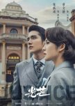 The Justice chinese drama review