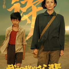 My Country, My Parents Chinese Movie photo