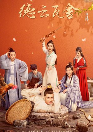 De Yun Theater (2022) poster