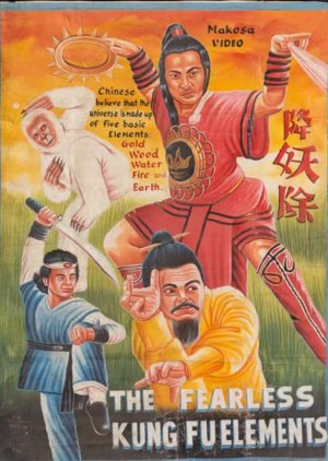 Fearless Kung Fu Elements (1978) poster