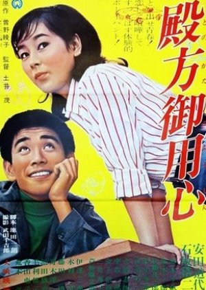 Tonogata o Yojin (1966) poster