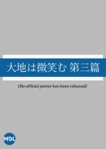 Daichi wa Hohoemu: Dai San Hen Japanese Movie photo