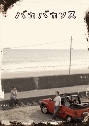 Baka Vacance (2008) poster