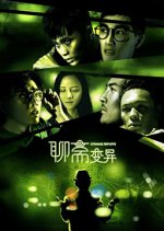 Strange Reports Chinese Movie photo