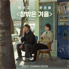 When Winter Comes Korean Movie(2021) photo