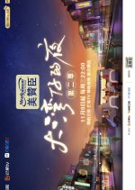Night in the Greater Bay Season 2 Chinese TV Program photo