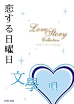 Koi Suru Nichiyobi: Bungaku no Uta - Rogisho Japanese Drama photo