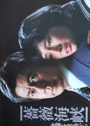 Bara Kaikyo (1978) poster