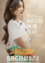 Great Escape Season 3: Episode 0 Chinese TV Program photo