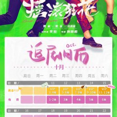 Rock It, Mom Chinese Drama photo