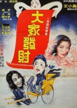 The Funny Vampire Taiwanese Movie photo