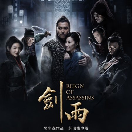 Reign Of Assassins (2010)
