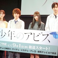 Boy's Abyss Japanese Drama photo