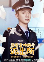 Police Station Without Cases Chinese Drama photo