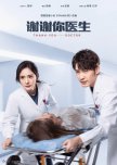 Thank You, Doctor chinese drama review