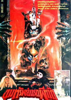 Chivalric Tornado (1989) poster
