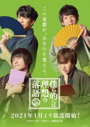 Bokura Teki ni wa Risou no Rakugo (2021) poster