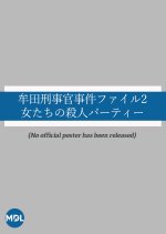 Muta Keijikan Jiken File 2