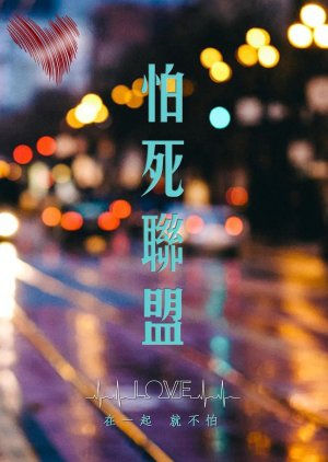 Yu Sheng You Ni () poster