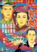 The Bride from the Grave Hong Kong Movie photo