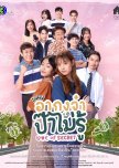Love of Secret thai drama review