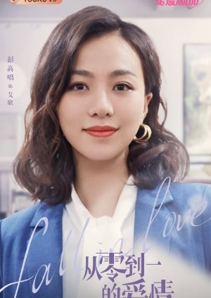 Ai Xin | Love From Zero to One