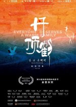 Everyone Deserves a Warm Family Chinese Movie photo