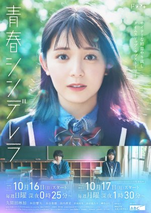Seishun Cinderella (2022) poster