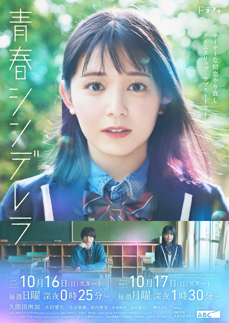 image poster from imdb, mydramalist - ​Seishun Cinderella (2022)