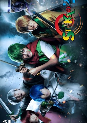 SEIKA no Sora (2021) poster