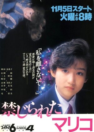 Kinjirareta Mariko (1985) poster