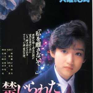 Kinjirareta Mariko (1985)