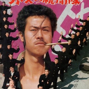 A!! Hana no Oendan: Otoko Namida no Shin'eitai (1977)