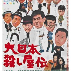 Murder Unincorporated Japanese Movie photo